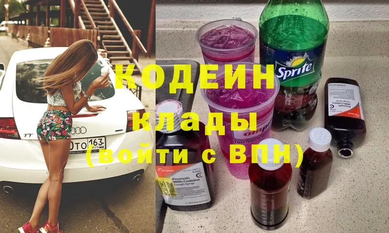 Кодеин напиток Lean (лин)  Бугуруслан 